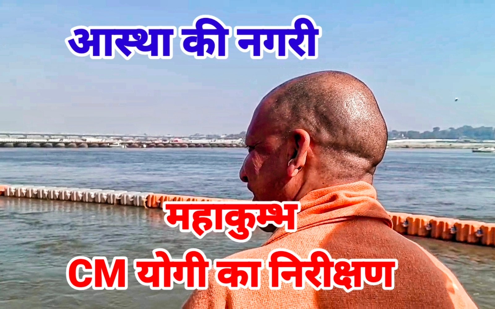 एक सप्ताह में दो बार, योगी का प्रयागराज दौरा