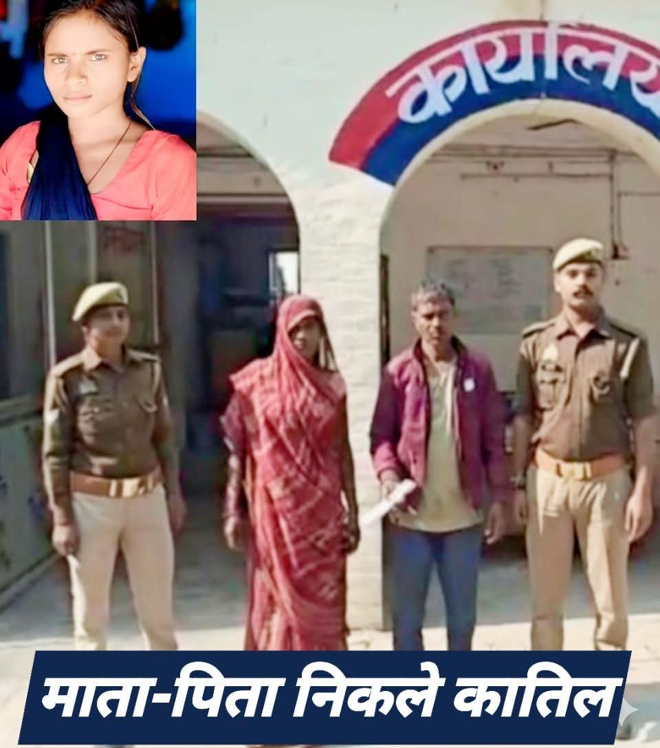 मां ने पैर पकड़े और पिता ने बेटी का गला काट दिया।
